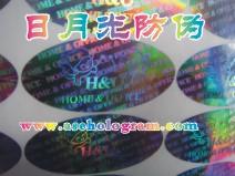 深圳日月光全息防偽制品廠 一站式批發供應高品質防偽標識解決方案