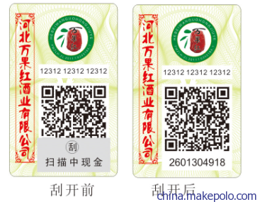 二維碼紅包防偽標簽 創新科技守護品牌與消費者
