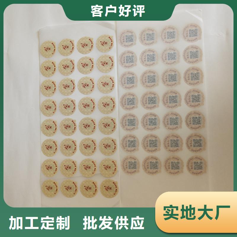 防偽標簽印刷廠家秦皇島市海港區_防偽標簽印刷廠家昌黎|北戴河(更新時間:2025-10-30 01:13:53)