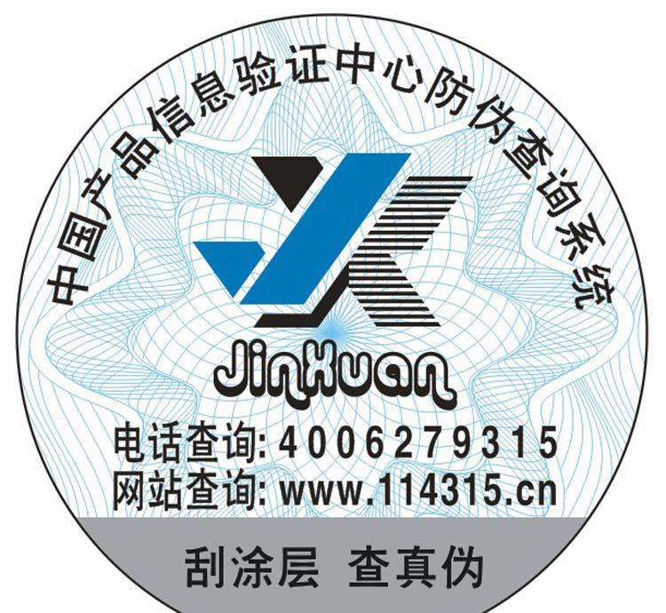 防偽電碼商標與防偽標 5萬枚起印的高效防偽解決方案