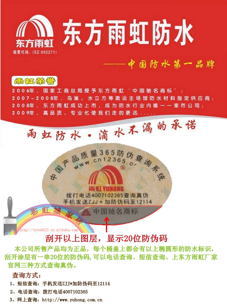 杜絕漏水煩惱，東方雨虹好仕途100帶你進入專業防水新時代！